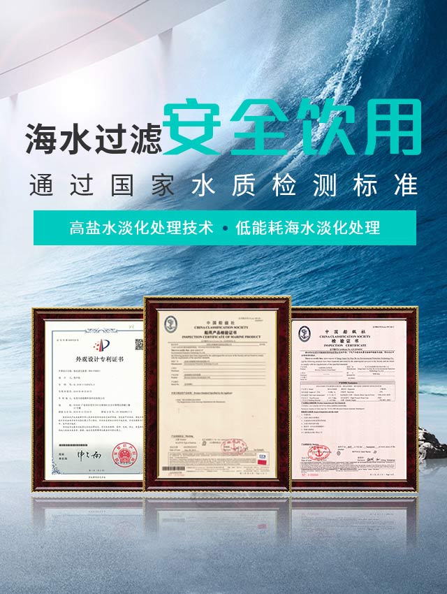 喜乐注册-海水过滤安全饮用，通过国家水质检测标准