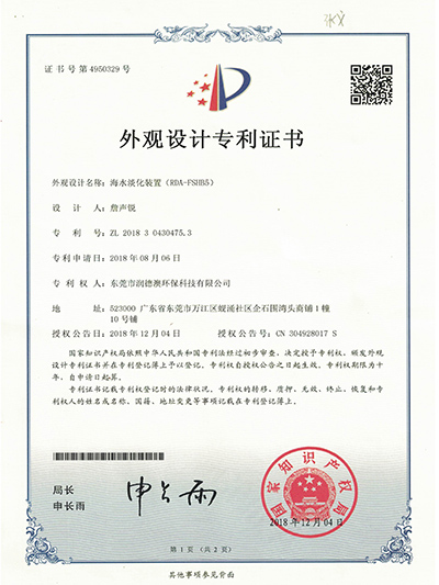 喜乐注册5吨设备外观专利证书.jpg