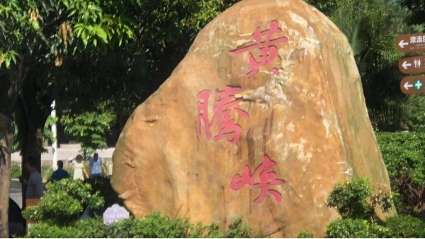 意昂2环保公司旅游团建