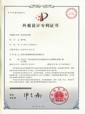 喜乐注册3吨设备外观专利证书