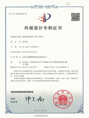 喜乐注册5吨设备外观专利证书